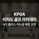 이차도 골프아카데미 이미지