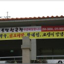 토담청국장 이미지