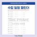 더프라임어학원