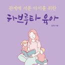 도서출판 하브루타
