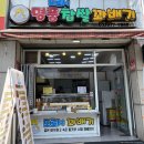 도로시찹쌀꽈배기