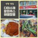 다미해물짬뽕왕돈까스 이미지