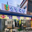 광주송정역 | [광주맛집] 광주 송정역 영명국밥 후기 (내돈내산)
