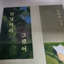 책이야기)))안녕이라 그랬어 이미지