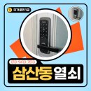 세븐일레븐삼산미래타운점 | 삼산동열쇠 삼산미래타운주공아파트 무타공 도어락 교체설치후기
