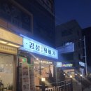 경성꽈배기 | 신풍역 맛집 경성꽈배기 신길점 후기 (꽈배기, 고로케 맛집)