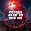 솔버 건대1호점 루시드드림 방탈출 바주카 후기