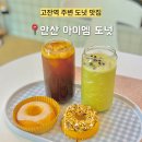 스마일703 | 안산 고잔동 도넛 맛집 아이엠 도넛
