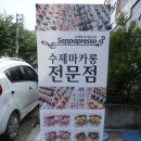 세빠프레소 이미지