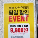 놀숲 순천연향점