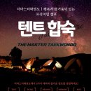 더 마스터 태권도 이미지