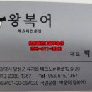 왕복어식당 이미지