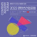 [2022 콘텐츠산업포럼] 강연 후기 DAY 2. 탐색 (음악포럼, 이야기포럼)