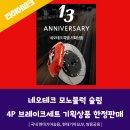 네오테크브레이크 할인이벤트 모노슬림4P 단조캘리퍼6P 타이어파크 이미지