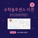 수학솔루션스