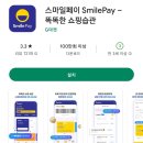 스마일페이_교보문고