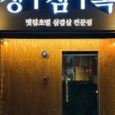 성삼목
