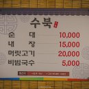 수북순대&머릿고기 네이버블로그