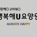 행복해U