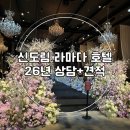 GS25 구로W타워 | W_웨딩홀투어. 신도림 라마다호텔 26년 견적공유/라마다 비수기 견적/그랜드볼룸 리뉴얼 사진O