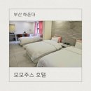 핑크모모(PINK MOMO) | 해운대가성비호텔 모모주스호텔, 친구들과 묵기 좋은 패밀리트리플룸