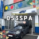 선원로 | 대구손세차 고민 끝! 달서구 손세차 053SPA 만족후기