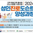 2024 성인진로도슨트 양성과정 이미지