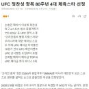 정찬성 위상은 정말 대단하네요, 대한민국 대표 인물로 소개되네요 이미지