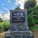 더반 힐 글램핑 이미지