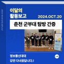 국군의 날 기념, 국방 정보통신대대 강연 후기