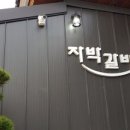 팔공갈비 이미지