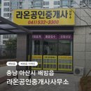 라온부동산공인중개사사무소 이미지