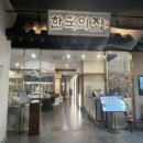 한국의집 이미지