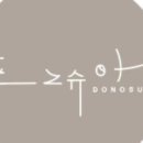 도노슈아 이미지