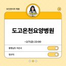 의료법인 광덕의료재단 도고온천요양병원 이미지