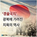 광복절만큼 기억해야할 8월29일 경술국치의 날. 이미지