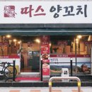 따스 양꼬치 이미지