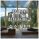 [북부] 하모니카 중급(2025) | 치앙마이 여행 완벽한 숙소 선택 창클란 호텔 5곳 가격 시설 비교 분석