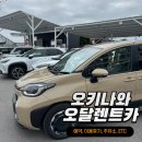 청구카서비스 | 오키나와 시내 렌트카 추천 오달렌트카 주유소 셔틀 후기