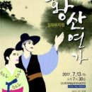 창작뮤지컬 황산연가 이미지