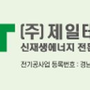 진수태양광발전소 이미지