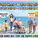 안산근로복지 사회복지관 앞 교통섬 | 2026년 3월 '여행 불평등' 끝! 취약계층 위한 숙박·교통 혜택 총정리