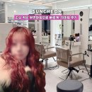 메르시엠 | 순천미용실 메르시엠헤어에서 빠르게 무연화 펌,히피펌