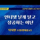 “성경적 종말론과 최근 이단의 동향” 5강: 인터넷 날개 달고 상공하는 이단 (탁지원 소장 (현대종교) 이미지