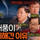 일본 초토화시킨 태풍이 유일하게 우리나라만 지나친 이유 (과학자들도 모른다...?) 이미지