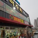 파주옥(비전점) 이미지