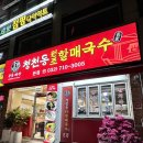 정서진중앙시장(개방) | 청천동 원조할매국수 본점 | 가정동 맛집 | 정서진중앙시장 맛집 | 찐 로컬 맛집 후기