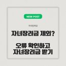 세무서 | 외벌이인데 연소득 초과로 자녀장려금 탈락?! 세무서 다녀온 후기