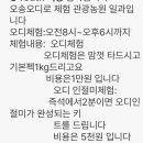 오송오디로체험관광농원