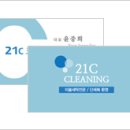 21C 세탁소 이미지
